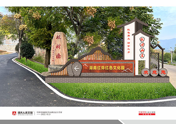红烨幸福屋场文化建设规划设计