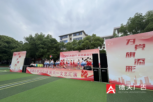 武陵区滨湖小学2023年庆“六一”文艺汇演