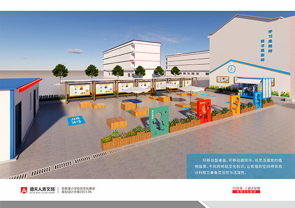 苏家渡小学校园文化规划设计