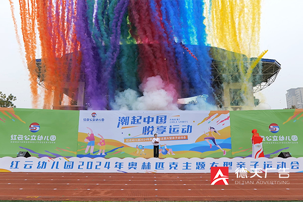 红云幼儿园2024年奥林匹克主题大型亲子运动会