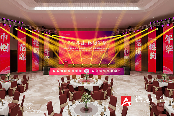 常德市女企业家商会2025年三八节庆典