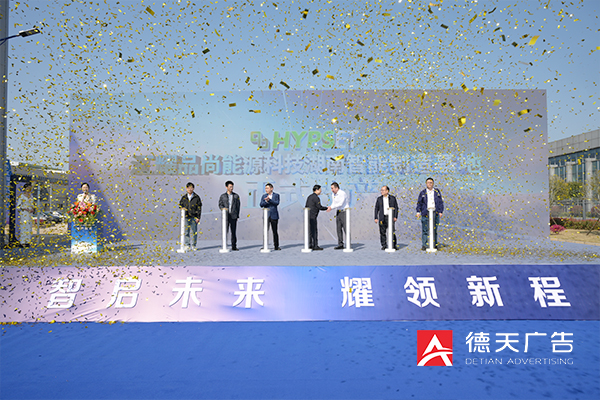 汇耀品尚能源科技智能制造基地投产仪式