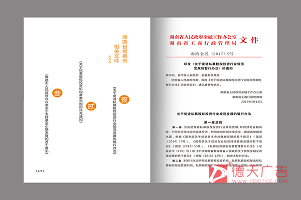 常德市德天广告有限公司,品牌设计,活动策划,影视摄制,广告设备租赁,媒体广告推广,