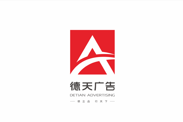 关于德天logo升级公告_新闻中心_常德市德天广告有限公司|品牌设计