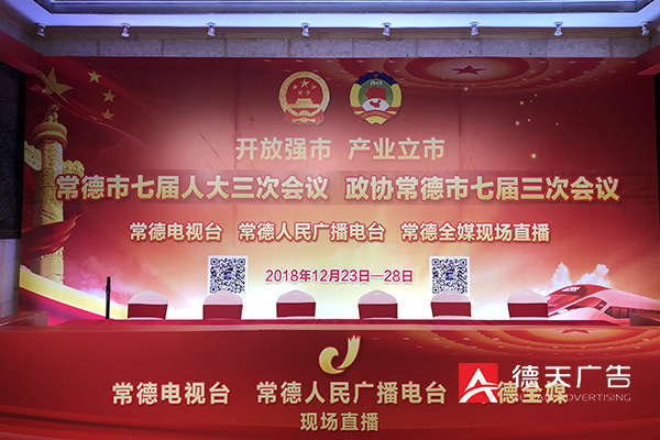 常德市德天广告有限公司,品牌设计,活动策划,影视摄制,广告设备租赁,媒体广告推广,