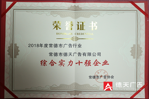 常德市德天广告有限公司,品牌设计,活动策划,影视摄制,广告设备租赁,媒体广告推广,
