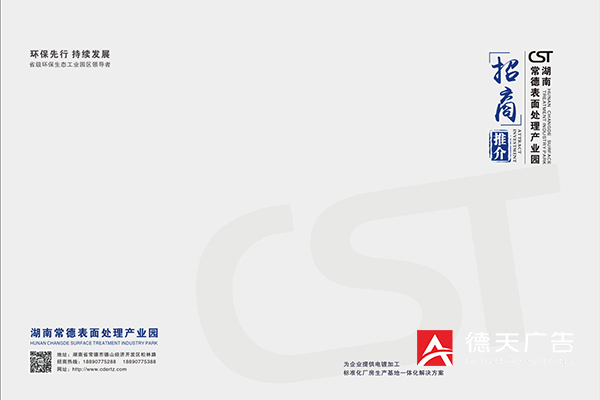 常德市德天广告有限公司,品牌设计,活动策划,影视摄制,广告设备租赁,媒体广告推广,