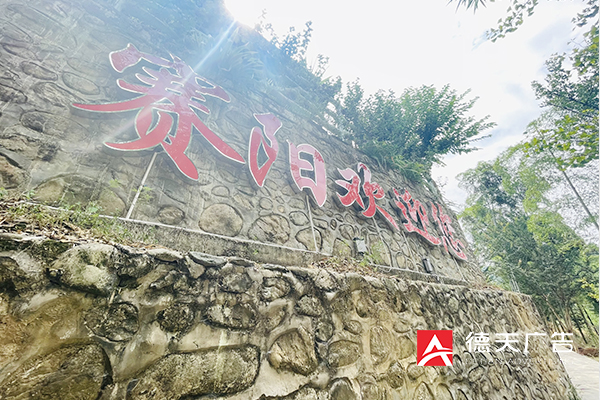 常德市德天广告有限公司,品牌设计,活动策划,影视摄制,广告设备租赁,媒体广告推广,