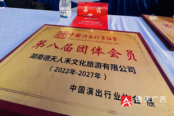 常德市德天广告有限公司,品牌设计,活动策划,影视摄制,广告设备租赁,媒体广告推广,