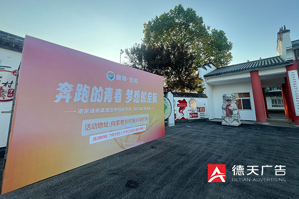 常德市德天广告有限公司,品牌设计,活动策划,影视摄制,广告设备租赁,媒体广告推广,
