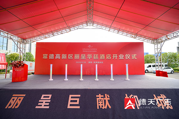 常德市德天广告有限公司,品牌设计,活动策划,影视摄制,广告设备租赁,媒体广告推广,