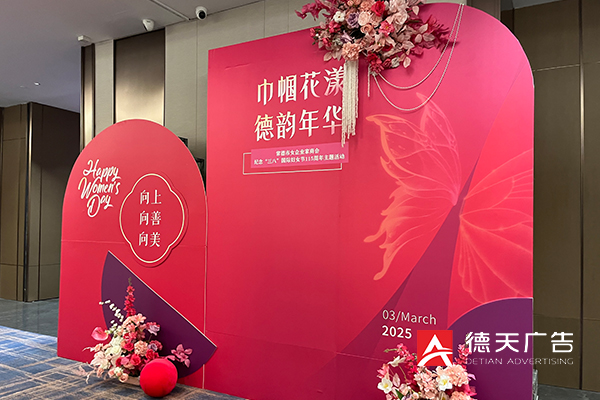 常德市德天广告有限公司,品牌设计,活动策划,影视摄制,广告设备租赁,媒体广告推广,
