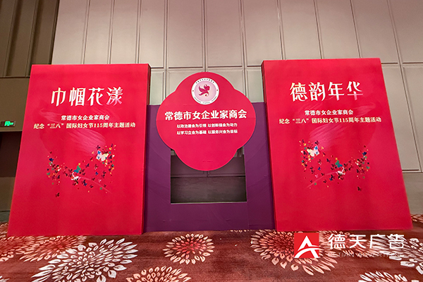 常德市德天广告有限公司,品牌设计,活动策划,影视摄制,广告设备租赁,媒体广告推广,