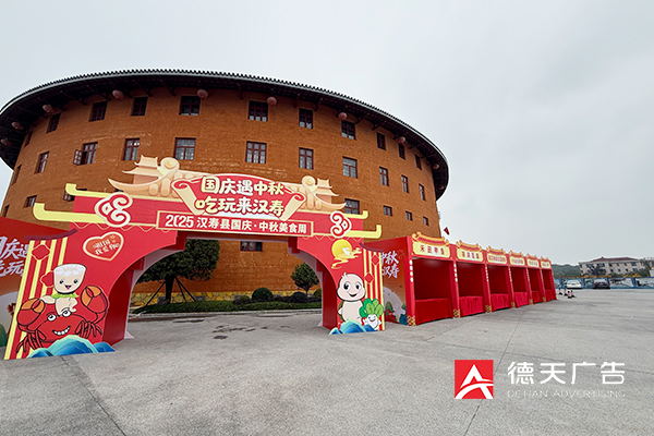 常德市德天广告有限公司,品牌设计,活动策划,影视摄制,广告设备租赁,媒体广告推广,