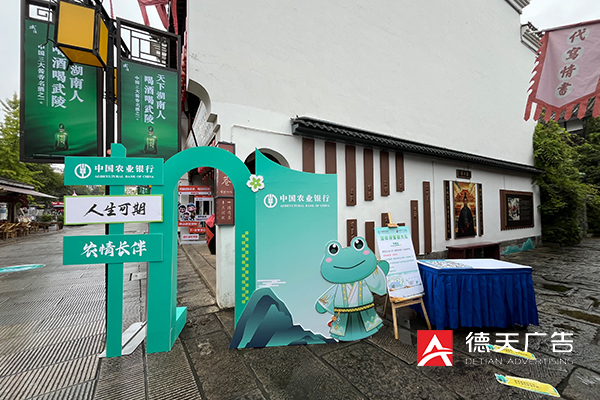 常德市德天广告有限公司,品牌设计,活动策划,影视摄制,广告设备租赁,媒体广告推广,