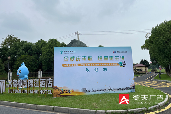 常德市德天广告有限公司,品牌设计,活动策划,影视摄制,广告设备租赁,媒体广告推广,