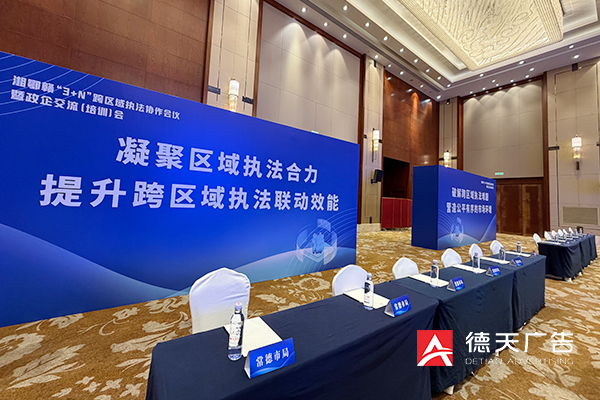 常德市德天广告有限公司,品牌设计,活动策划,影视摄制,广告设备租赁,媒体广告推广,