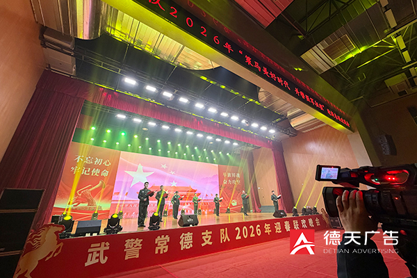 常德市德天广告有限公司,品牌设计,活动策划,影视摄制,广告设备租赁,媒体广告推广,